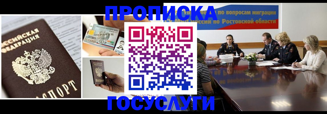 прописка паспорт в Мариинске