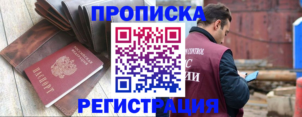 прописка 2025 в Мариинске