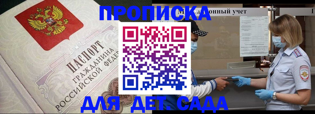 регистрация для дет. сада в Мариинске
